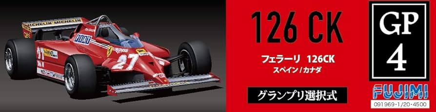 Amazon | フジミ模型 1/20 グランプリシリーズNo.4 フェラーリ 126CK