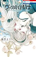 ヴァンパイア騎士 memories (全11巻) Kindle版