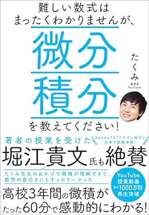 難しい数式はまったくわかりませんが、微分積分を教えてください