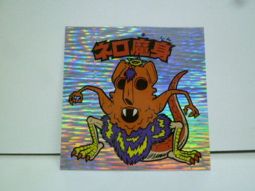 Amazon.co.jp: ビックリマンシール 悪魔VS天使シール ネロ魔身