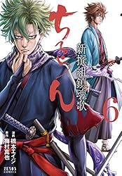 ちるらん 新撰組鎮魂歌 33巻 【特典イラスト付き】 (ゼノン