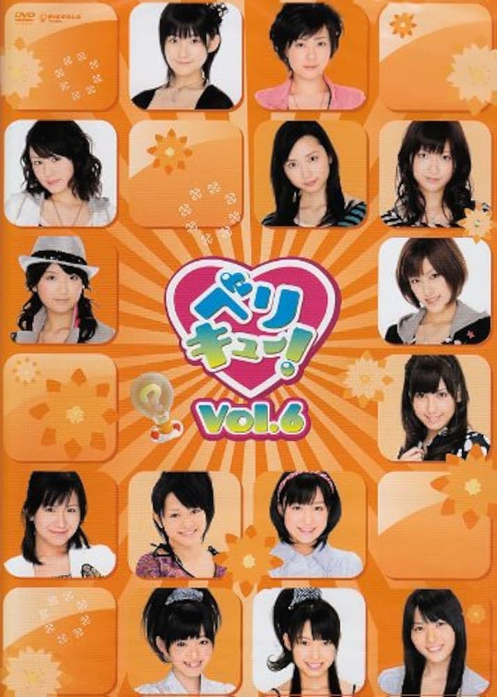 Amazon.co.jp: ベリキュー! vol.6 [DVD] : Berryz工房, ℃-ute, 真野