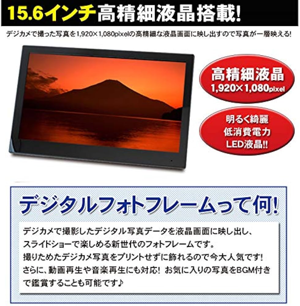 Amazon | ドリームメーカー デジタルフォトフレーム 15.6インチ HDMI