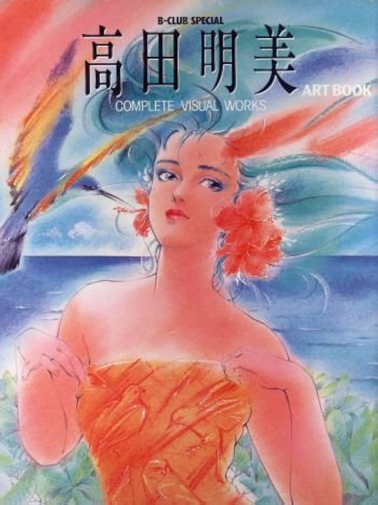 Amazon.co.jp: 高田明美ア-トブック (B-Club Special) : 高田明美: 本