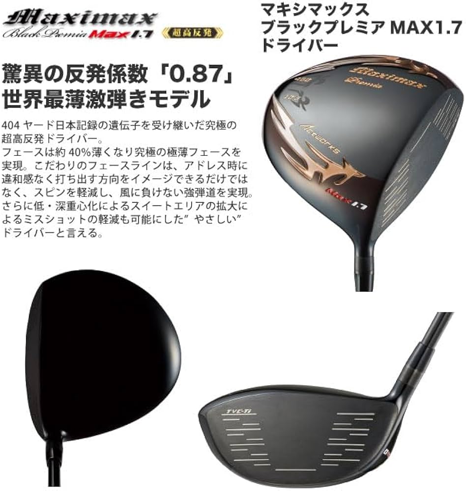 Amazon.co.jp: WORKS GOLF(ワークスゴルフ) 超高反発 短尺仕様