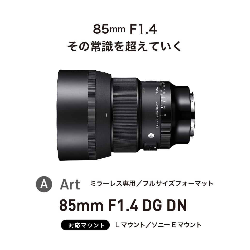 Amazon.co.jp: シグマ(Sigma) レンズ 85mm F1.4 DG DN Leica ライカ L