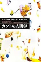 Amazon.co.jp: Michel Foucault: 本