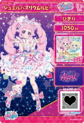 Amazon.co.jp: ひみつのアイプリ APR1-001 ジュエルバズリウムルビー