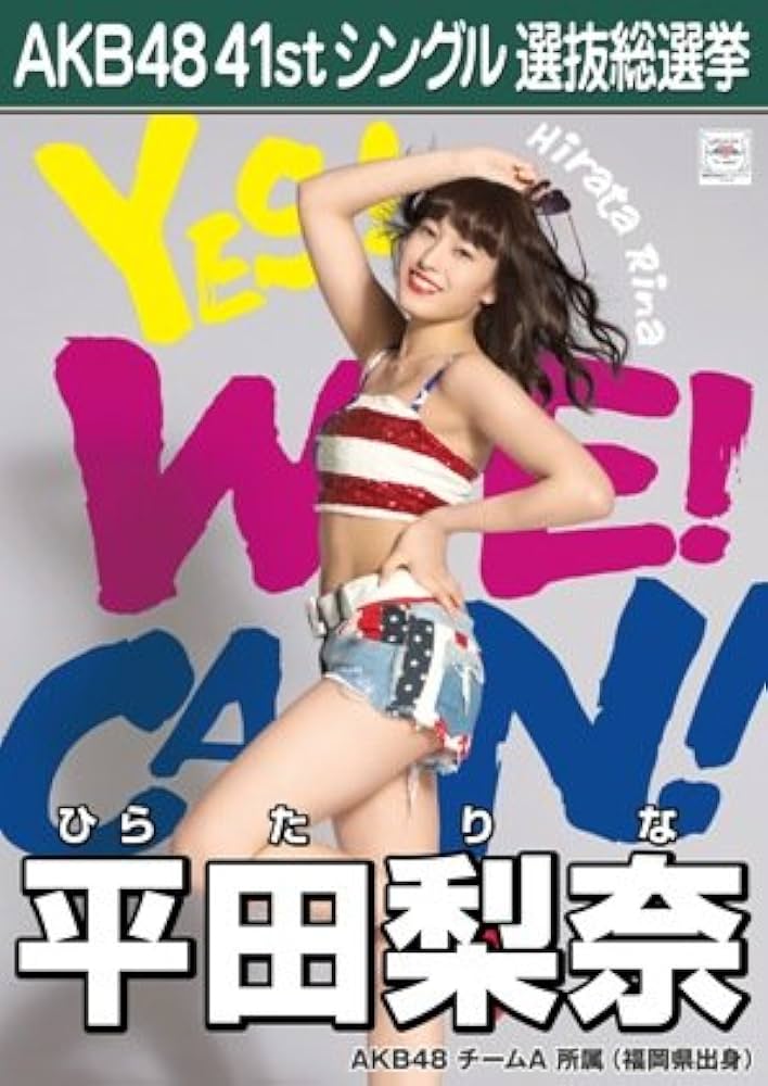 Amazon.co.jp: AKB48 公式生写真 僕たちは戦わない 劇場盤特典 【平田