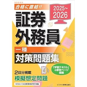 Amazon.co.jp: 証券外務員 - ビジネス関連: 本