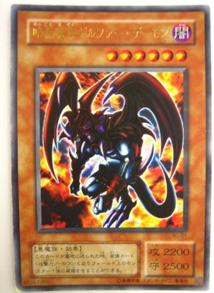 Amazon.co.jp: 遊戯王OCG 暗黒魔族ギルファー・デーモン ウルトラレア