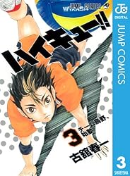 Amazon.co.jp: ハイキュー!! 45 (ジャンプコミックスDIGITAL) 電子書籍