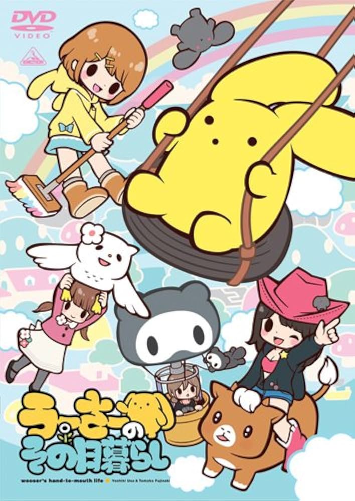 Amazon.co.jp: うーさーのその日暮らし [DVD] : 宮野真守, 小澤みのり