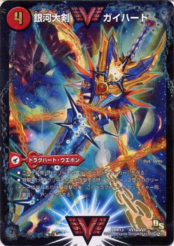 Amazon.co.jp: デュエルマスターズ 銀河大剣 ガイハート／熱血星龍