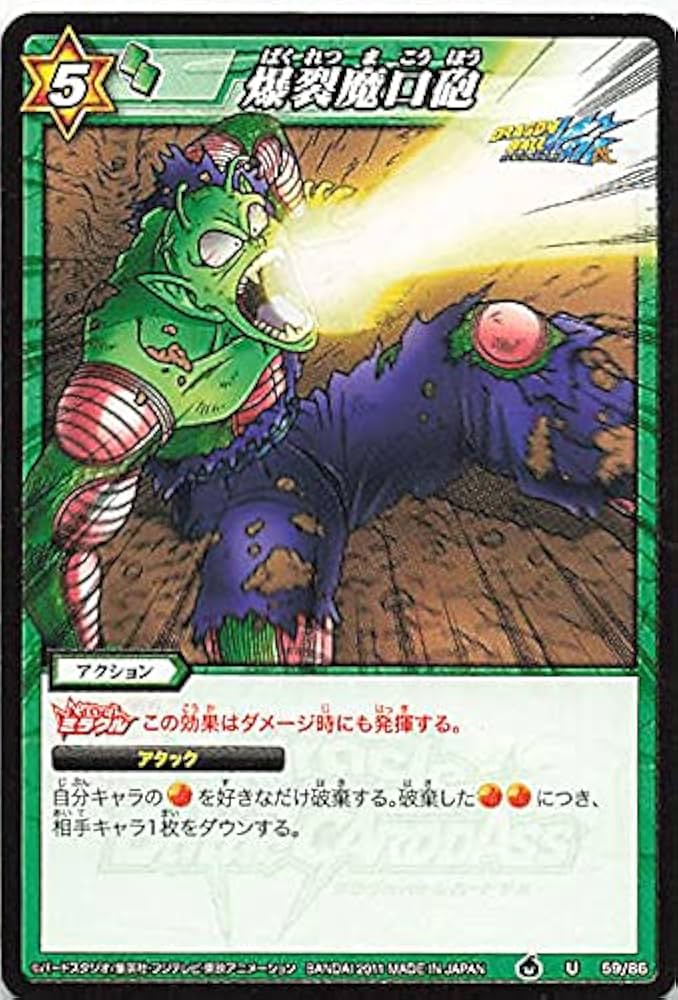 Amazon.co.jp: バンダイ ミラクルバトルカードダス ドラゴンボール
