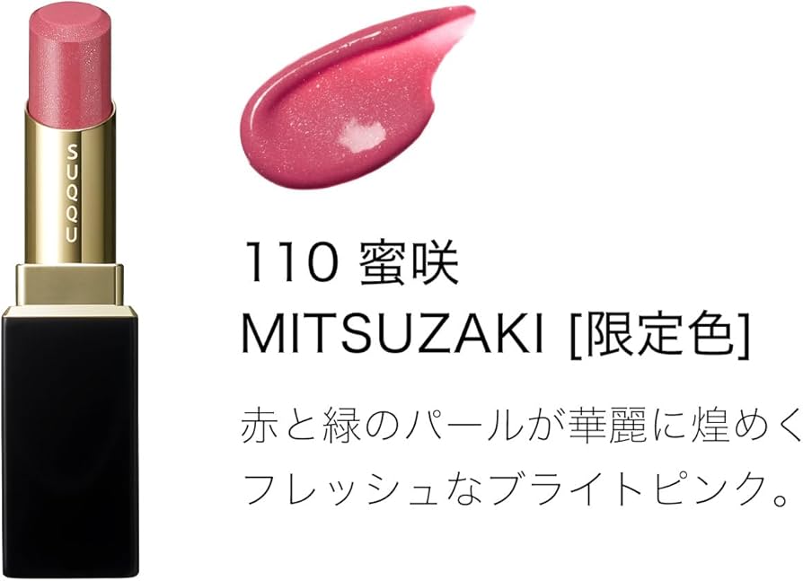 Amazon | SUQQU スック モイスチャー グレイズ リップスティック 110