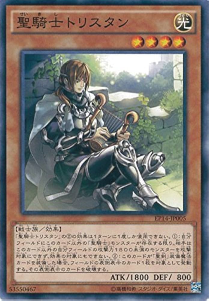 Amazon.co.jp: 遊戯王OCG 聖騎士トリスタン ノーマル EP14-JP005