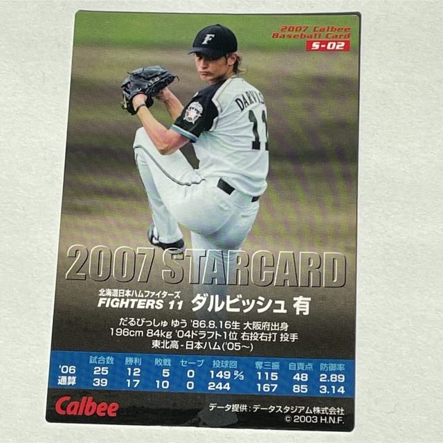 Amazon.co.jp: ダルビッシュ有 投手 プロ野球チップス カード 日ハム
