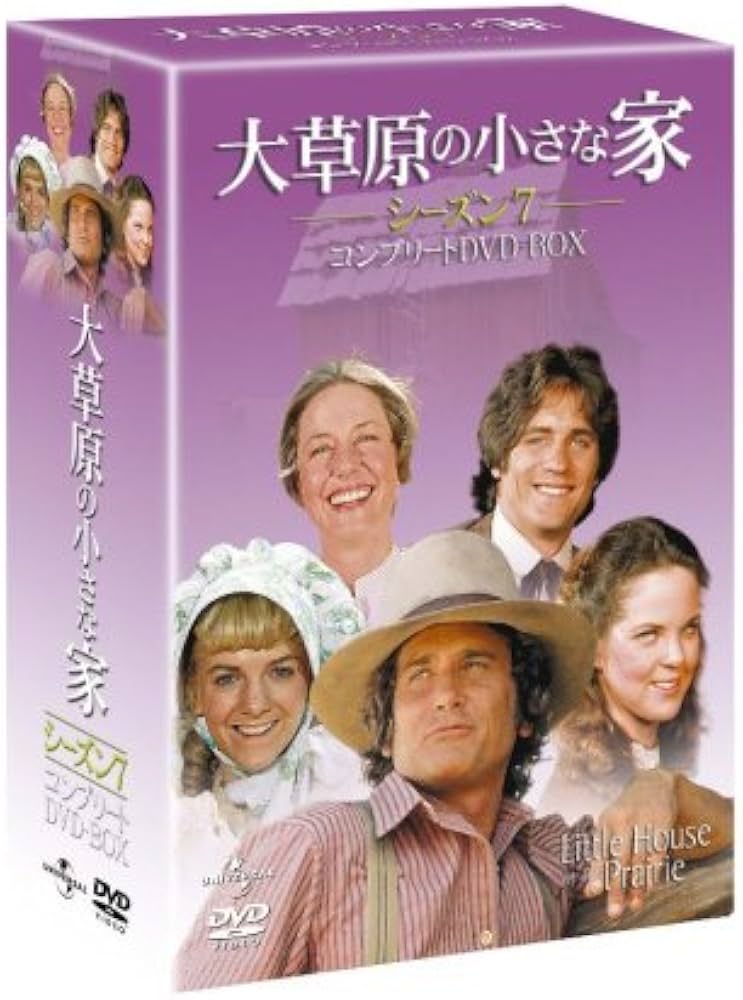Amazon.co.jp: 大草原の小さな家 シーズン7 【初回生産限定】 [DVD