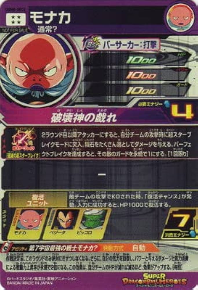 Amazon.co.jp: スーパードラゴンボールヒーローズ UGM8-SEC5 モナカ UR