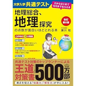 Amazon.co.jp: 地理 - 高校教科書・参考書: 本