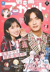 Amazon.co.jp: 別冊マーガレット 2019年9月号 eBook : 別冊