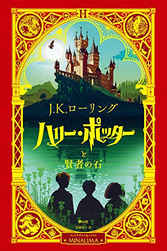 ハリーポッター ミナリマ　仕掛け本 Amazon.co.jp: マジック・オブ・ミナリマ 映画『ハリー・ポッター