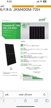Amazon.co.jp: 単結晶400Wジンコソーラー 太陽パネル JKM400M-72H引