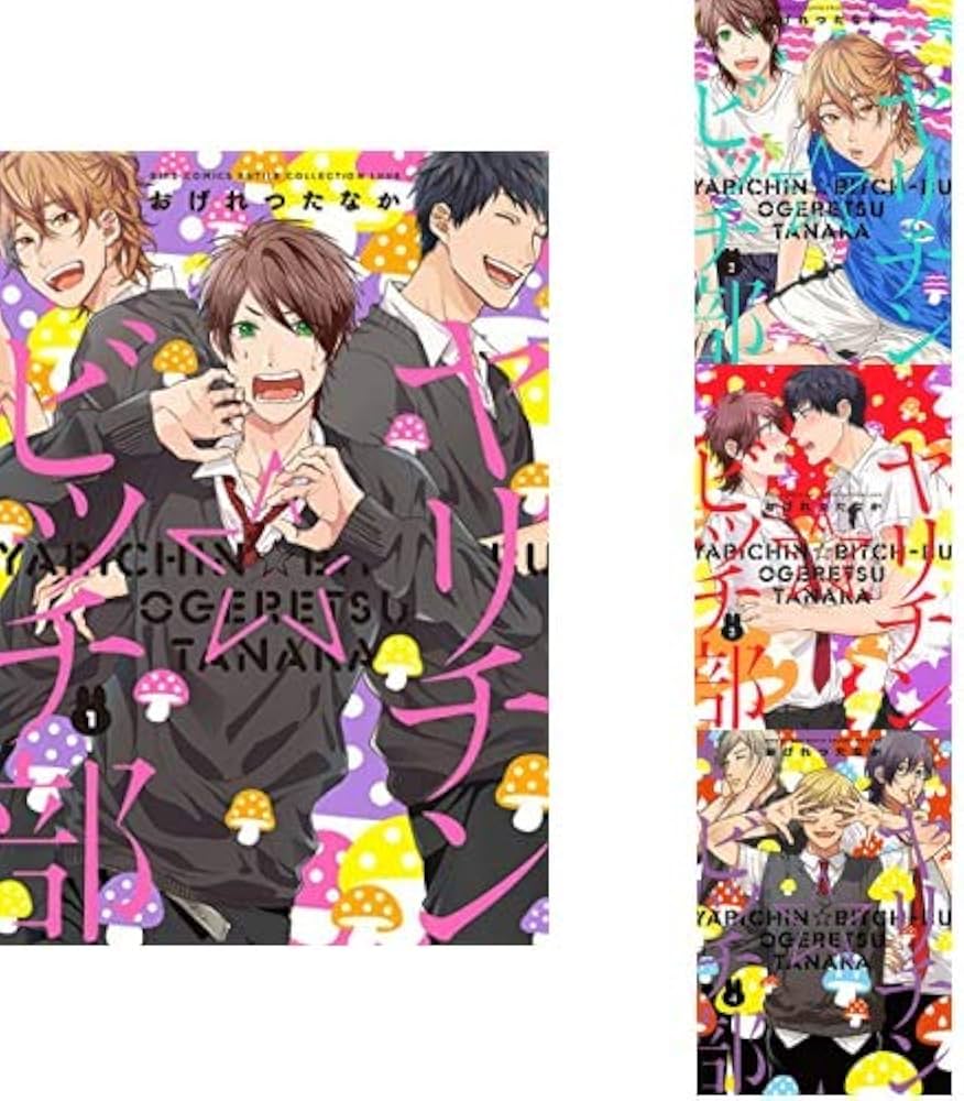 Amazon.co.jp: ヤリチン☆ビッチ部 1-4巻 新品セット : おげれつ