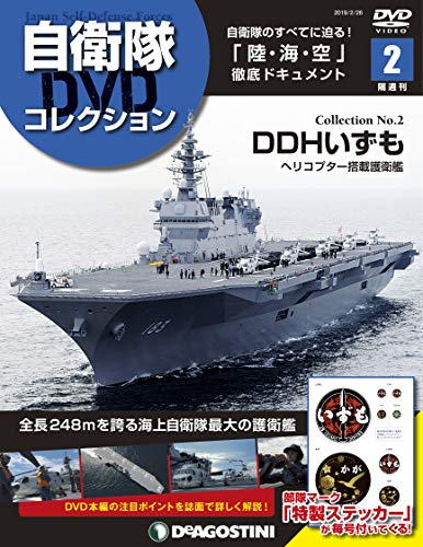 自衛隊DVDコレクション ラインナップ：分冊百科情報局
