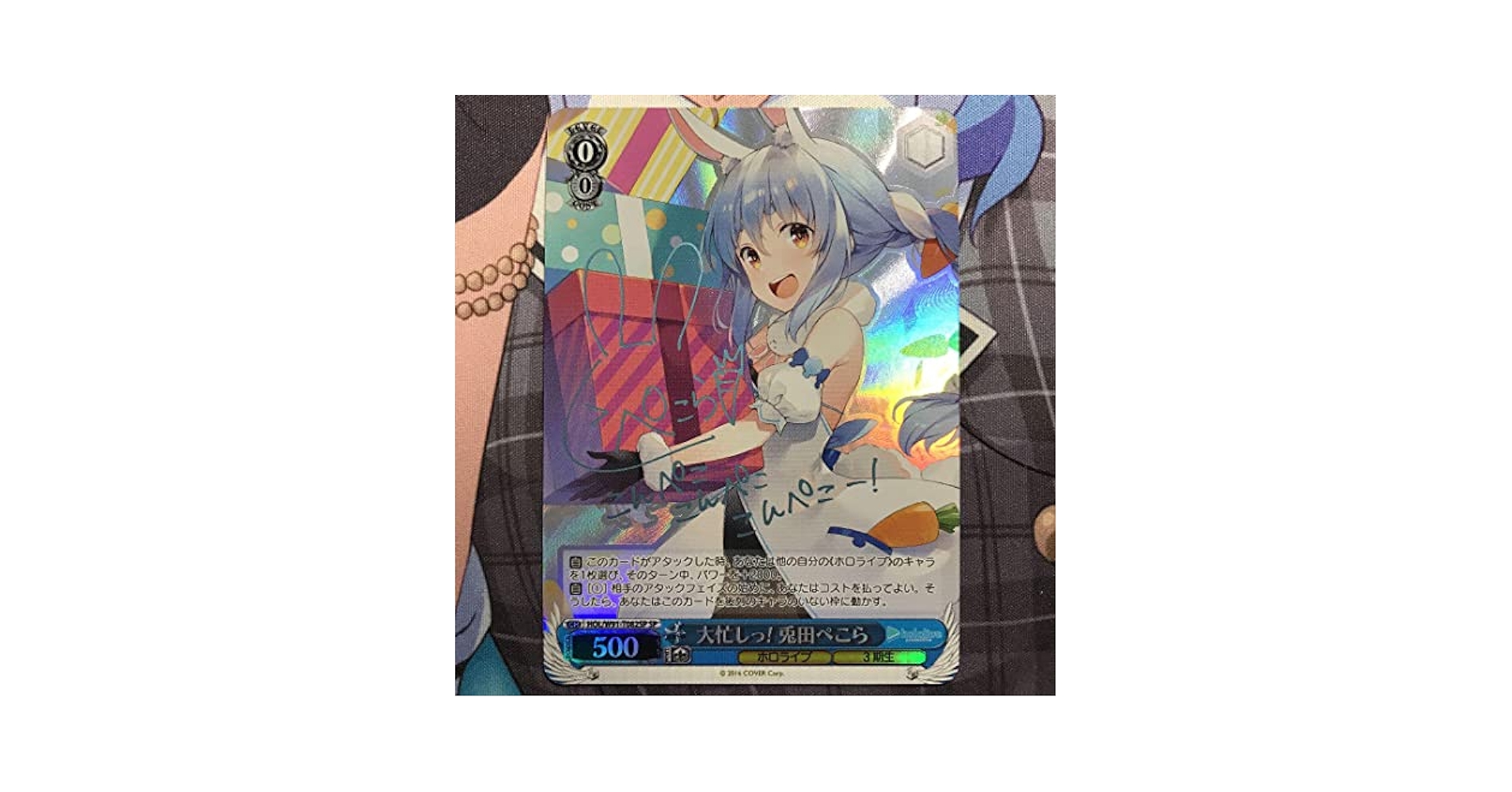 ヴァイスシュヴァルツ 大忙しっ！ 兎田ぺこら sp ARS10＋鑑定書付き