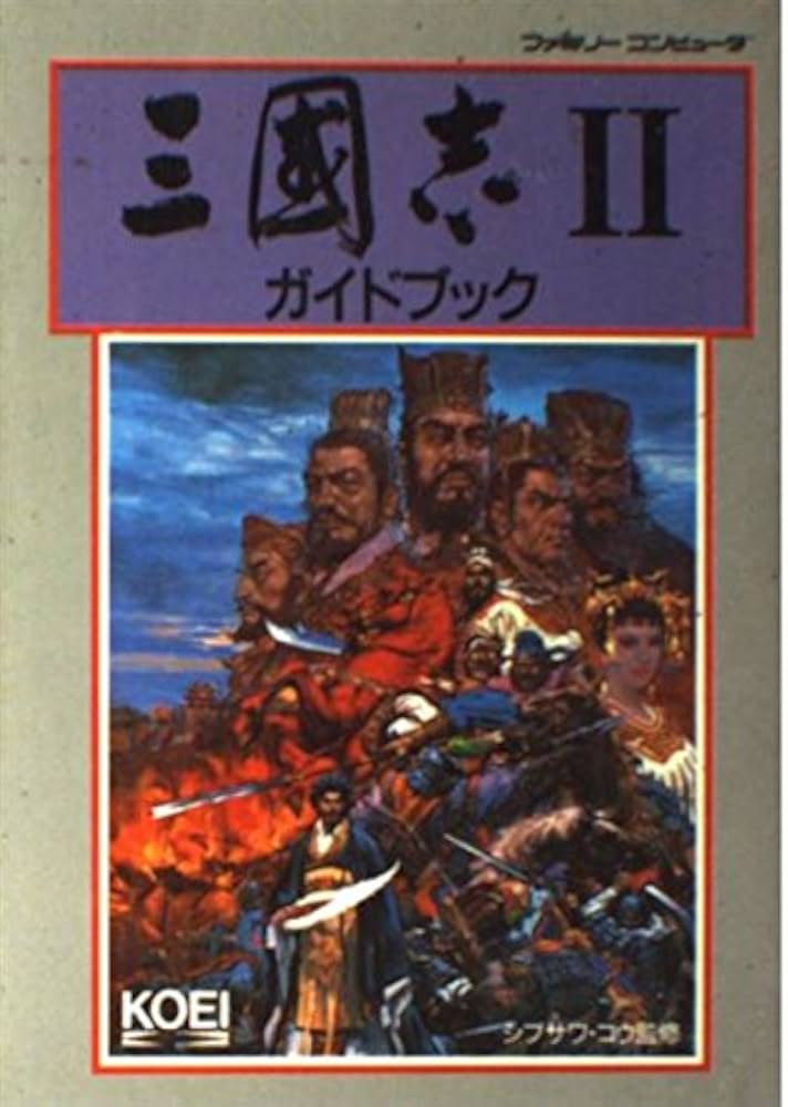 三國志2ガイドブック (歴史攻略シリーズ) |本 | 通販 | Amazon