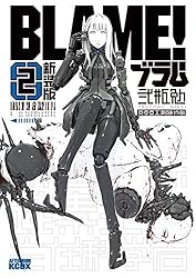 Amazon.co.jp: 新装版 BLAME！（4） (アフタヌーンコミックス