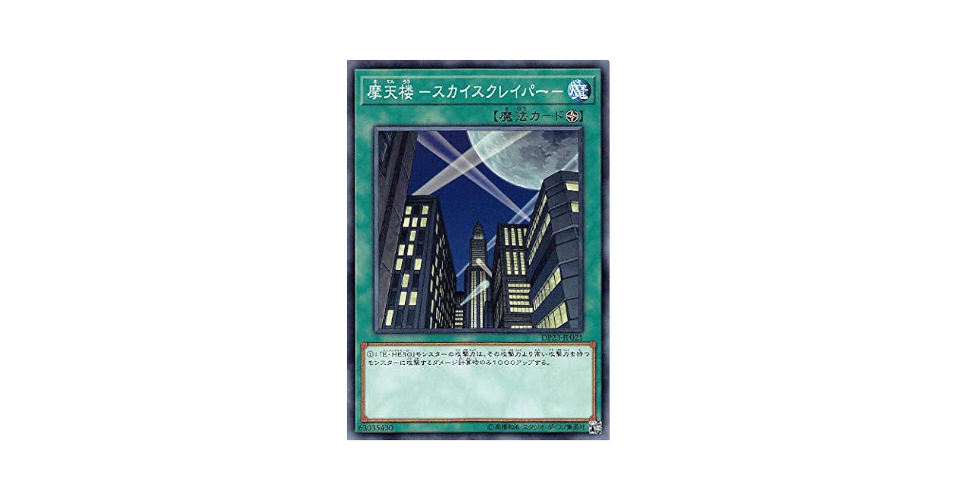 遊戯王 PSA10 摩天楼-スカイスクレイパー- レリーフ 日本語 psa10