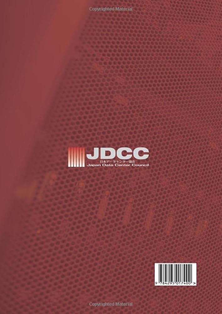 データセンター運用ガイドブック 第二版 | 日本データセンター協会