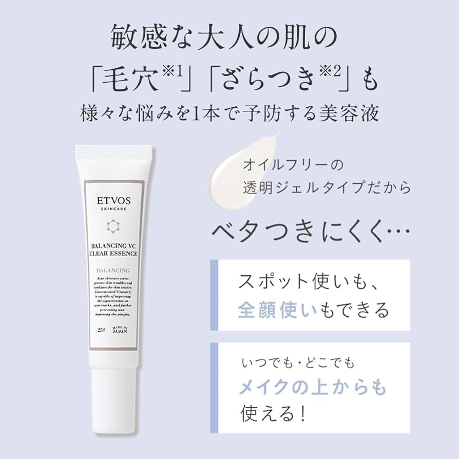 Amazon | ETVOS(エトヴォス) バランシングVCクリアエッセンス 25g