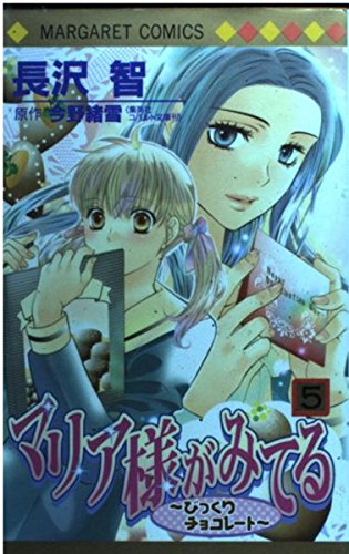 マリア様がみてる 5巻』｜感想・レビュー・試し読み - 読書メーター