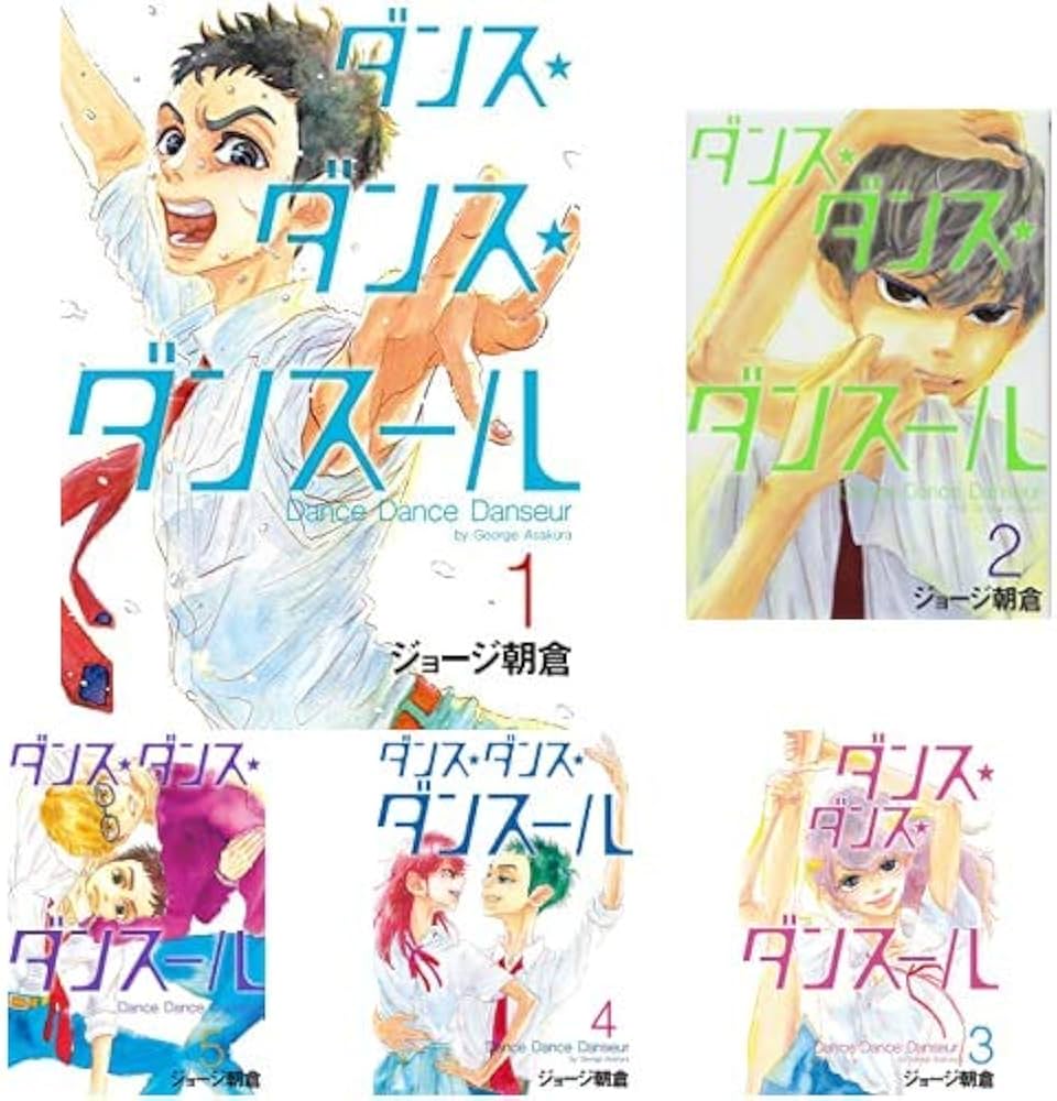 Amazon.co.jp: ダンス・ダンス・ダンスール 1-18巻 新品セット (ビッグ