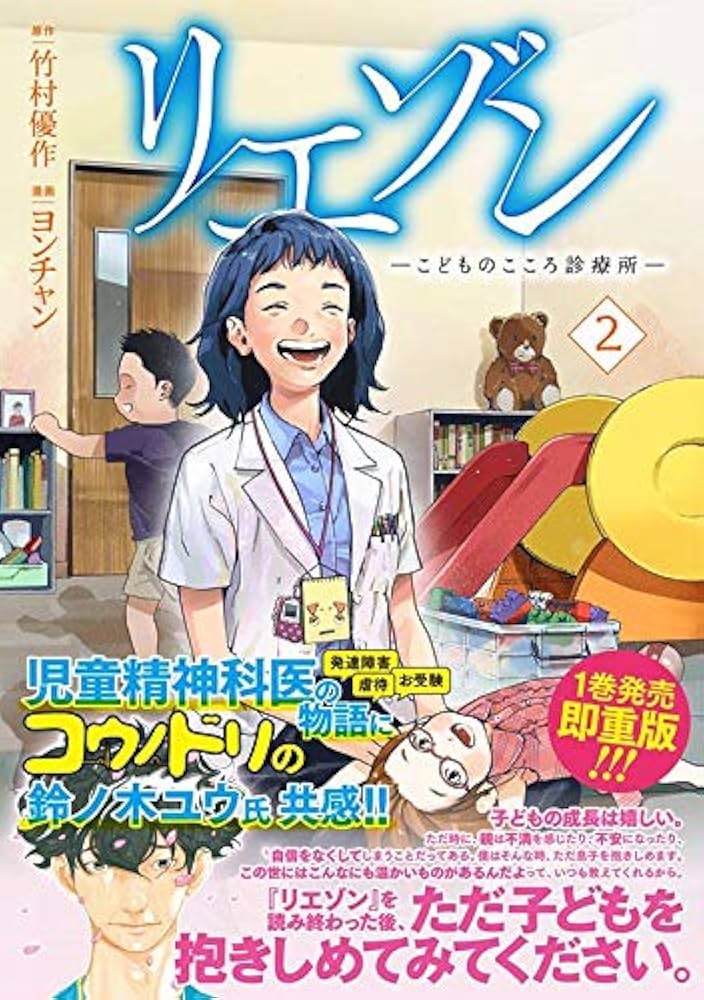 リエゾン ーこどものこころ診療所ー(2) (モーニングKC) | ヨンチャン
