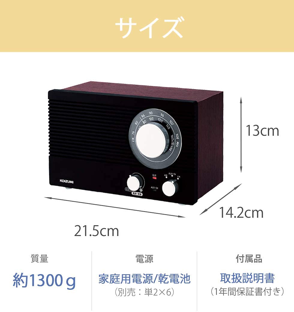 Amazon.co.jp: コイズミ ホームラジオ AM/FM ワイドFM対応 大型