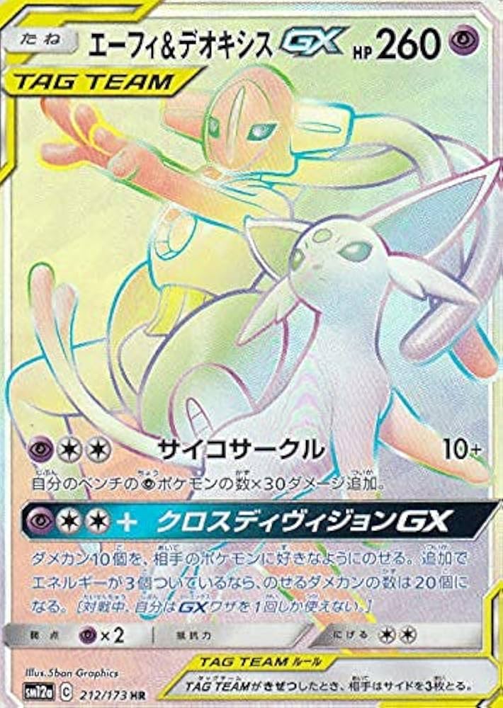 Amazon.co.jp: ポケモンカードゲーム SM12a 212/173 エーフィ