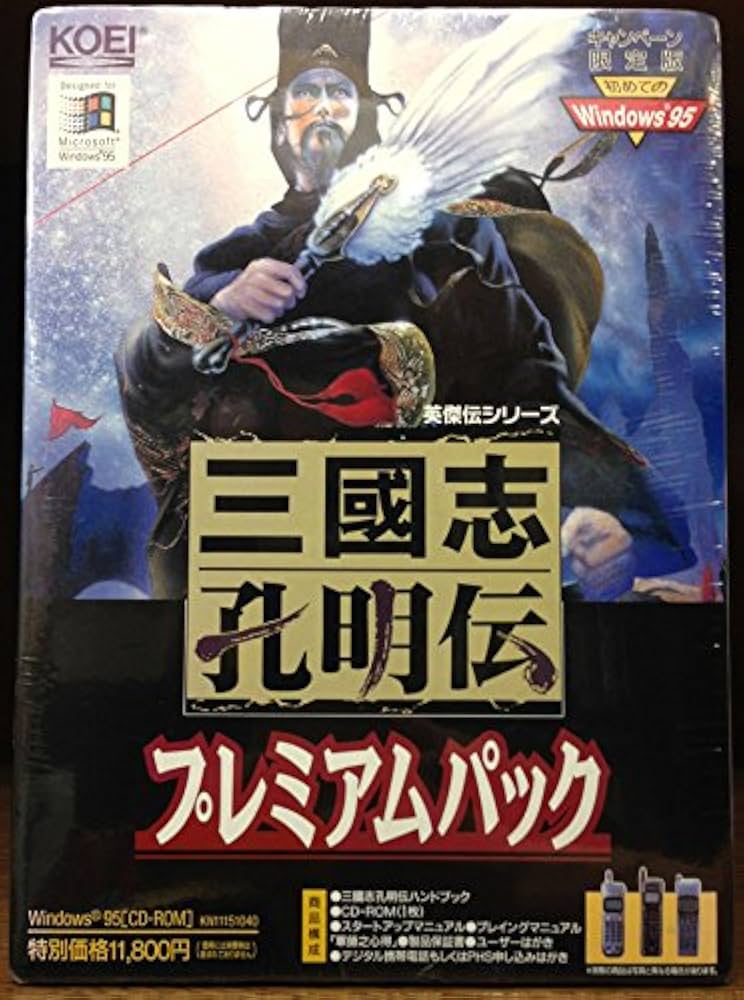 Amazon.co.jp: 三國志孔明伝プレミアムパック 英傑伝シリーズ : Software