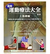 DVD付き】エビデンスに基づいた徒手療法: 症状に焦点をしぼった問題