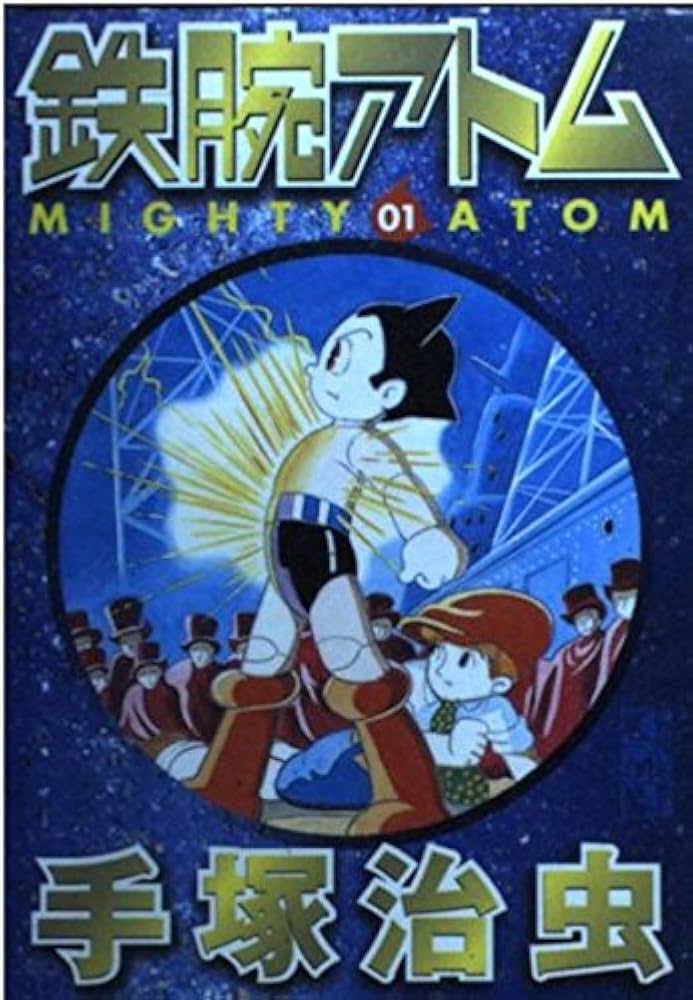 鉄腕アトム 1 (講談社漫画文庫 て 1-25) | 手塚 治虫 |本 | 通販 | Amazon