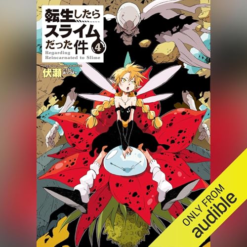 Audible版『[4巻] 転生したらスライムだった件 4 』 | 伏瀬 | Audible