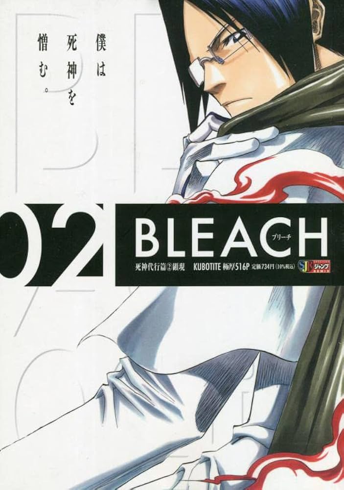 Amazon.co.jp: BLEACH(2) 死神代行篇(2)顕現 : 久保 帯人: 本