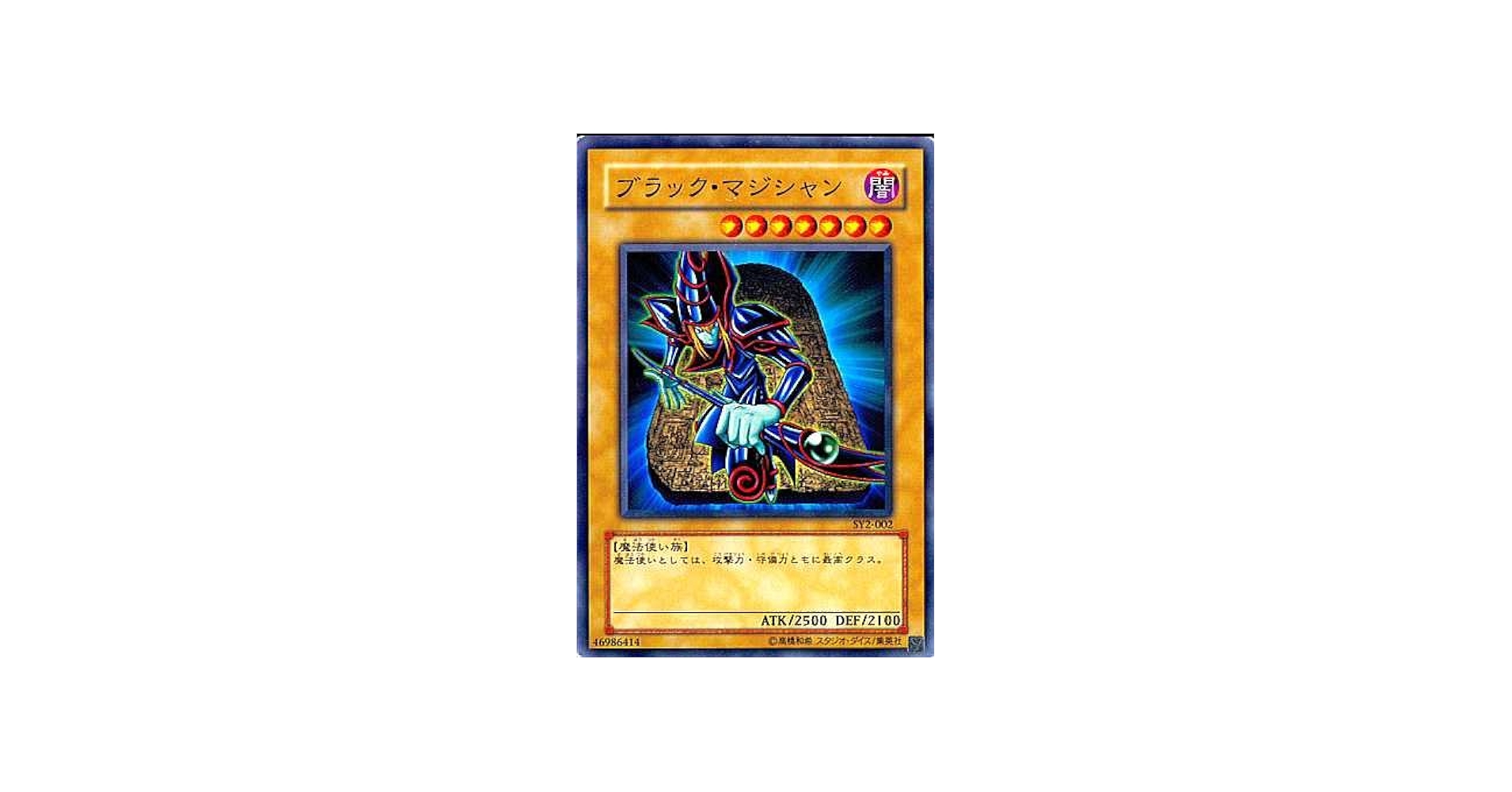 Amazon.co.jp: 【シングルカード】遊戯王 ブラック・マジシャン SY2