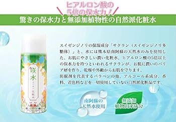 Amazon | 咲水 スキンケア ローション 150ml 化粧水 基礎化粧品