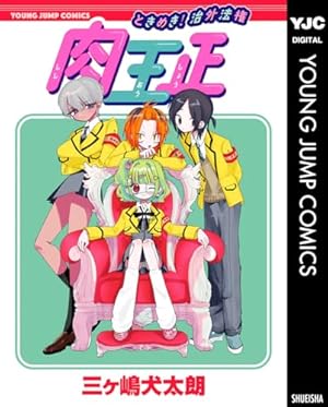 Amazon.co.jp: 踊るリスポーン（8） (ヤングマガジンコミックス