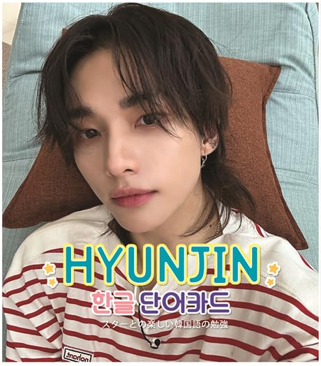 Amazon.co.jp: スキズ ヒョンジン グッズ フォトカード 63枚 セット